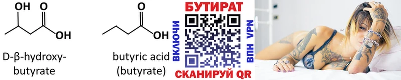 БУТИРАТ BDO  Дмитров 