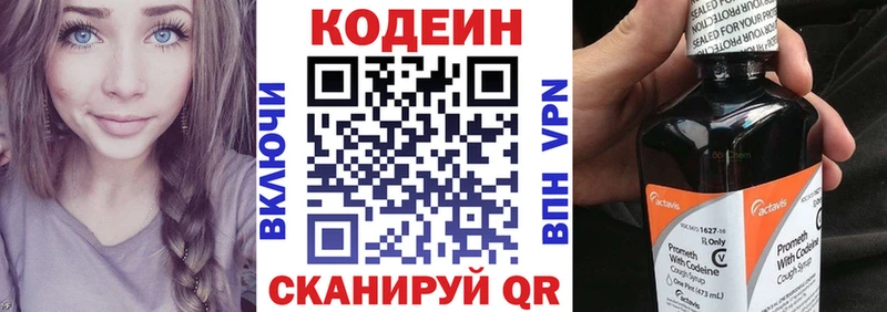 Кодеиновый сироп Lean Purple Drank Дмитров